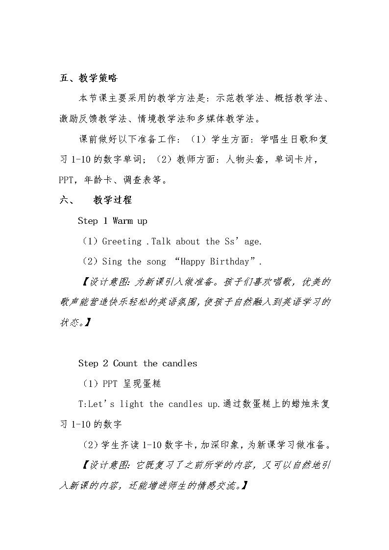 外研版（三起）英语三年级上册Module 6 Unit2 How Old Are You 教案03