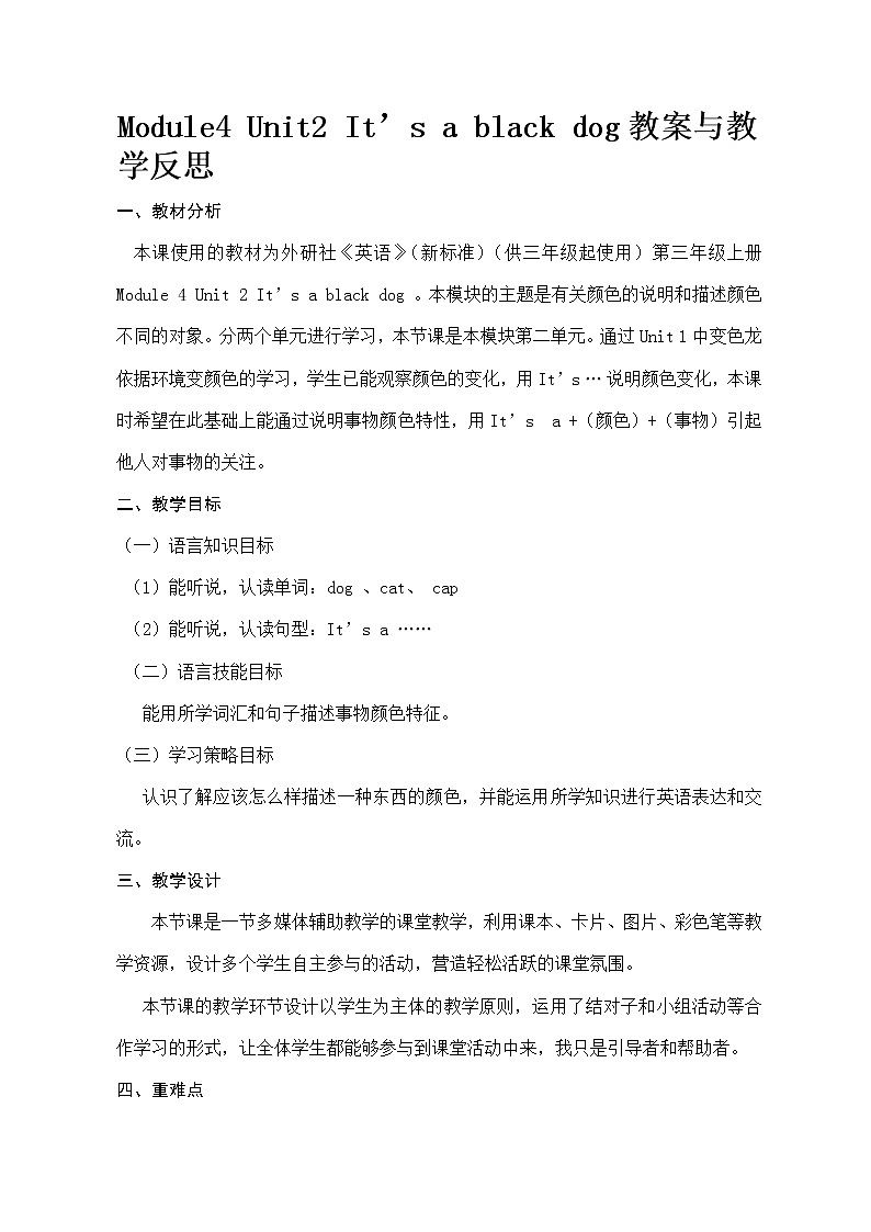 外研版（三起）英语三年级上册Module 4 Unit 2 It`s a black dog. 教案01