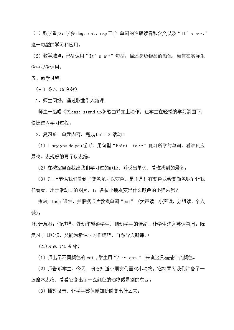 外研版（三起）英语三年级上册Module 4 Unit 2 It`s a black dog. 教案02