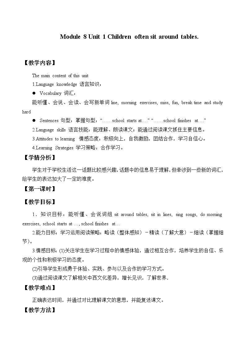 外研版（一起）英语五年级上册 Module 8 Unit 1  Children often sit around tables._（教案）01