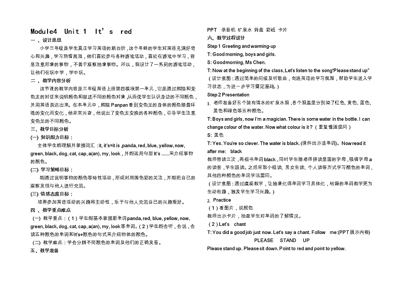 外研版（三起）英语三年级上册Module 4 Unit 1 It's red 教案01