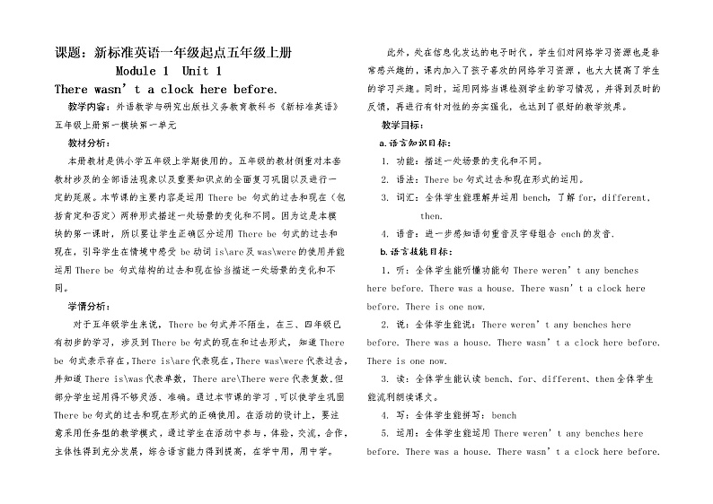 外研版（一起）英语五年级上册 Module 1 Unit 1 There wasn't a clock here before.（教案）01