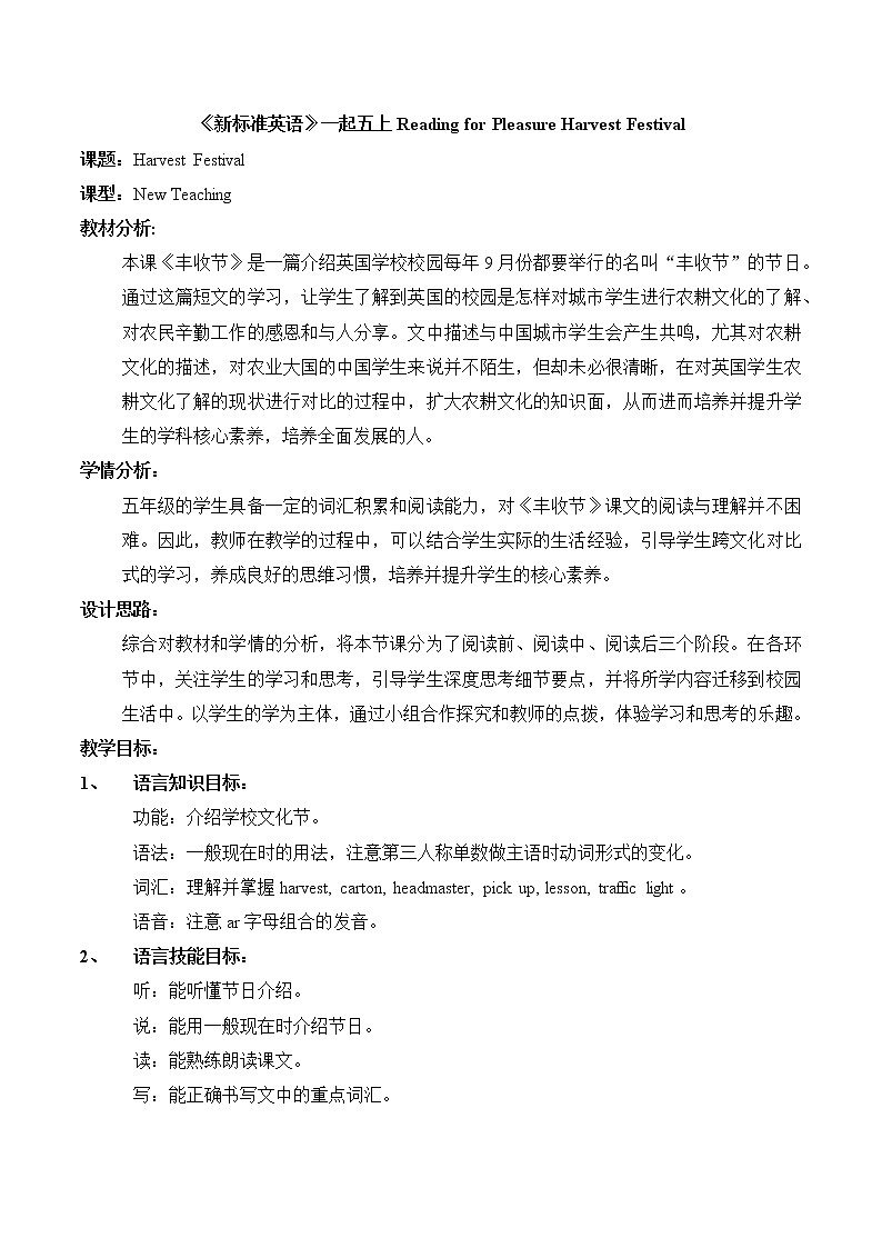 外研版（一起）英语五年级上册 Harvest Festival（教案）第1页
