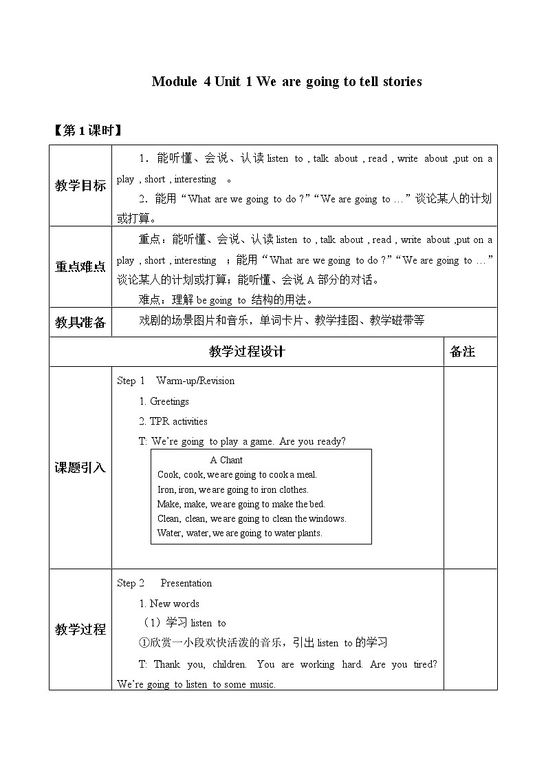 外研版（一起）英语五年级上册 Module 4 Unit 1 We 're going to tell stories._（教案）第1页