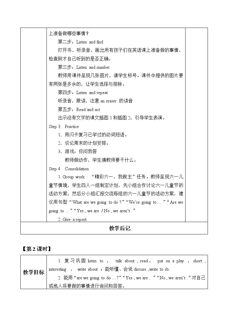 外研版（一起）英语五年级上册 Module 4 Unit 1 We 're going to tell stories._（教案）第3页