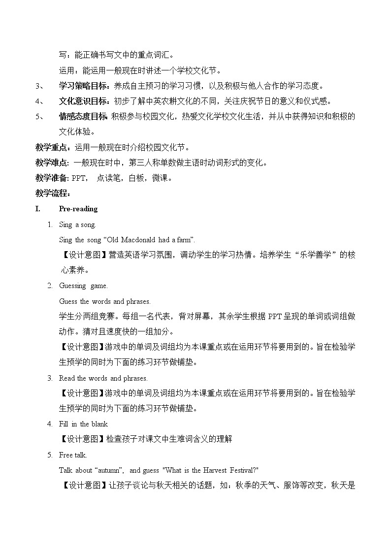 外研版（一起）英语五年级上册 Harvest Festival(1)（教案）第2页