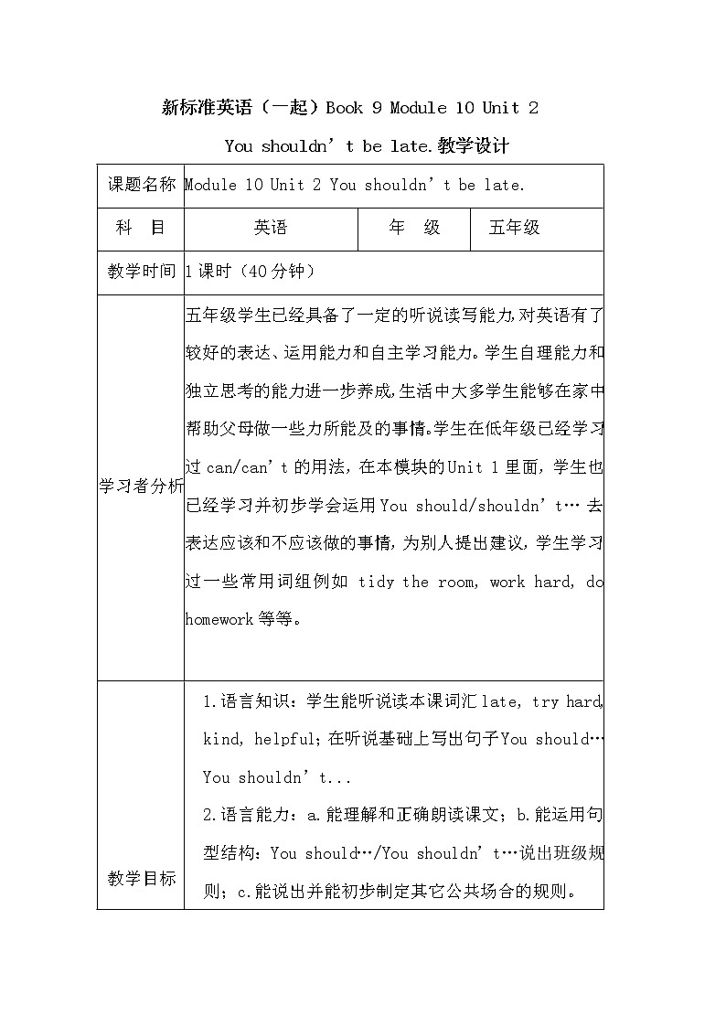 外研版（一起）英语五年级上册 Module 10  Unit 1  You shouldn't be …（教案）01