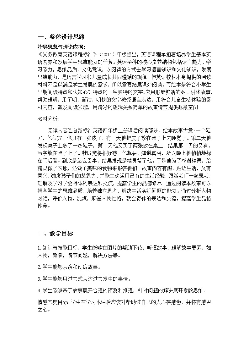 外研版（一起）英语五年级上册 The Elves and the Shoema…（教案）第1页