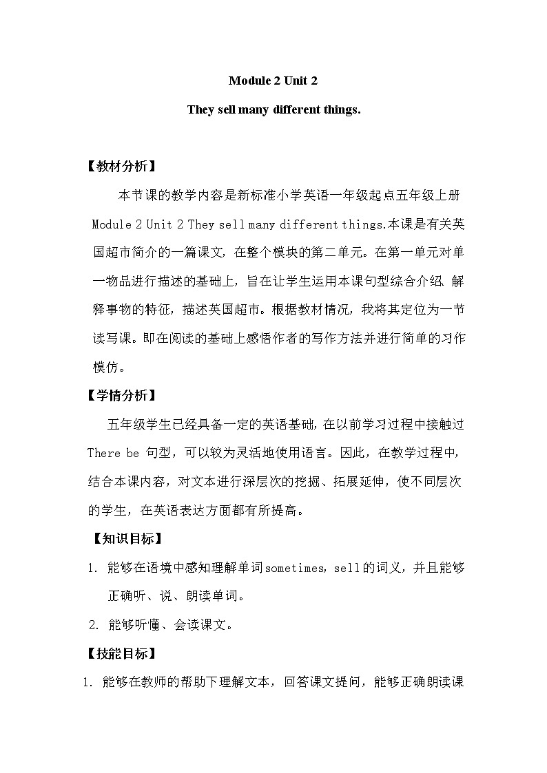 外研版（一起）英语五年级上册 Module 2 Unit 2 They sell many different things.（教案）第1页