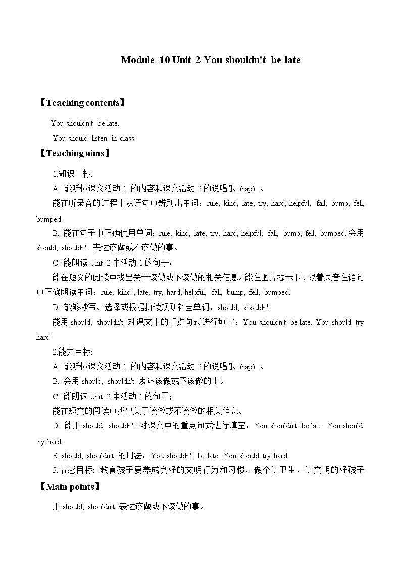 外研版（一起）英语五年级上册 Module 10  Unit 2  You shouldn't be late._（教案）01