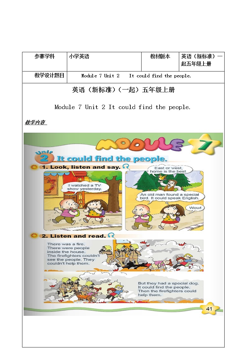 外研版（一起）英语五年级上册 Module 7 Unit 2 It could find the people（教案）01