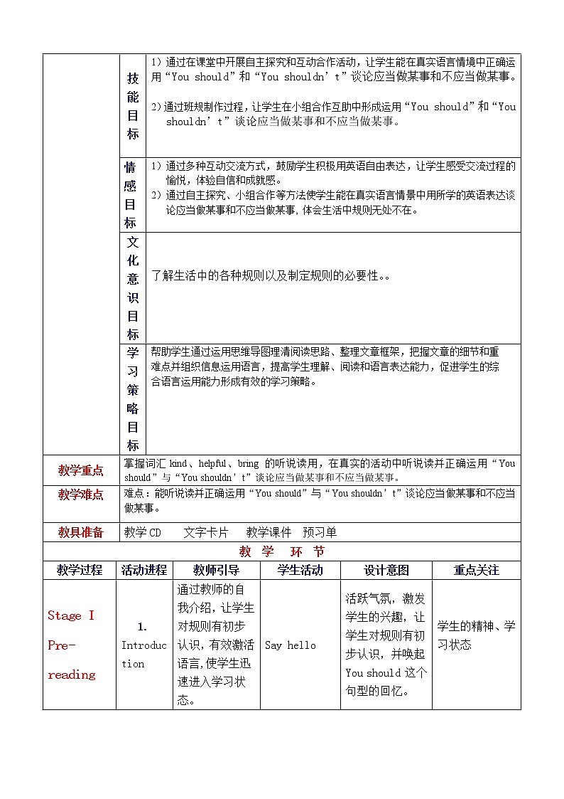 外研版（一起）英语五年级上册 Module 10  Unit 1  You shouldn't be …（教案）02