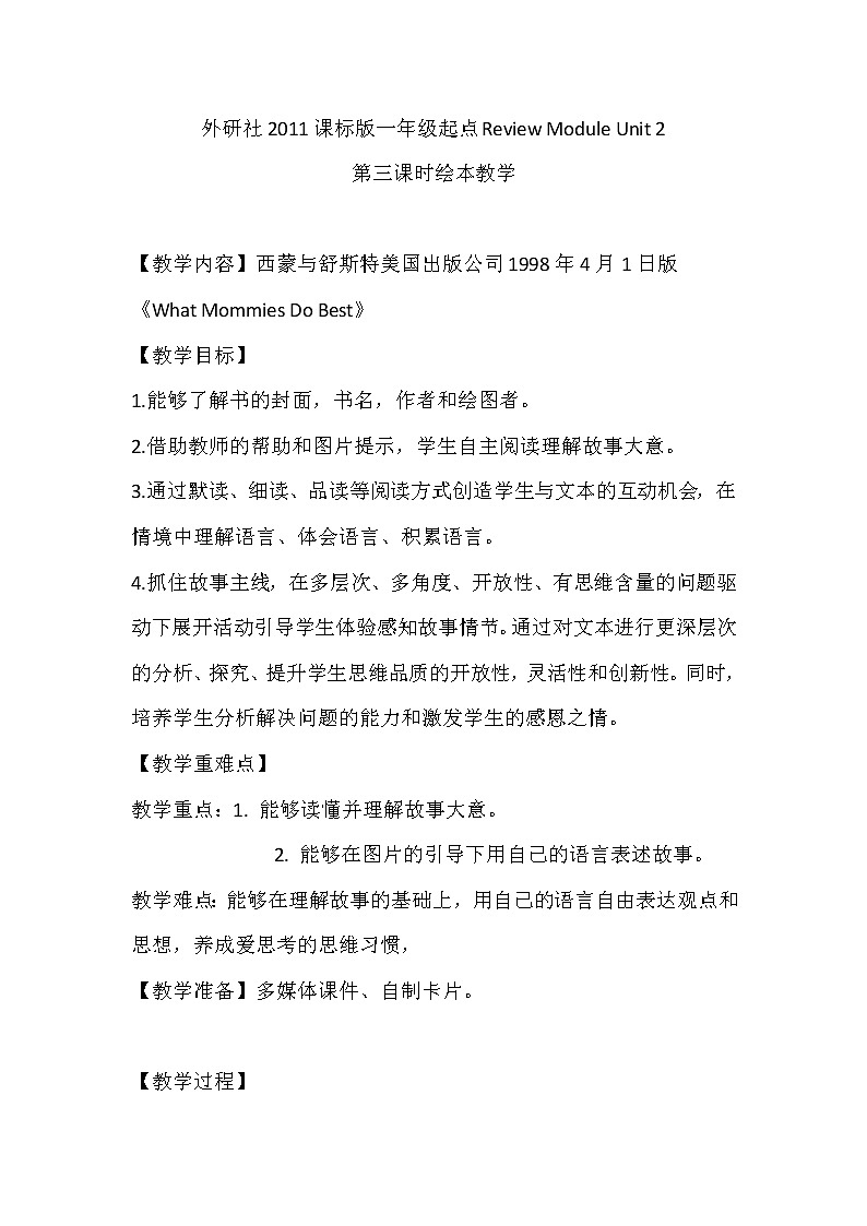 外研版（一起）英语五年级上册 Review Module Unit 2（教案）01