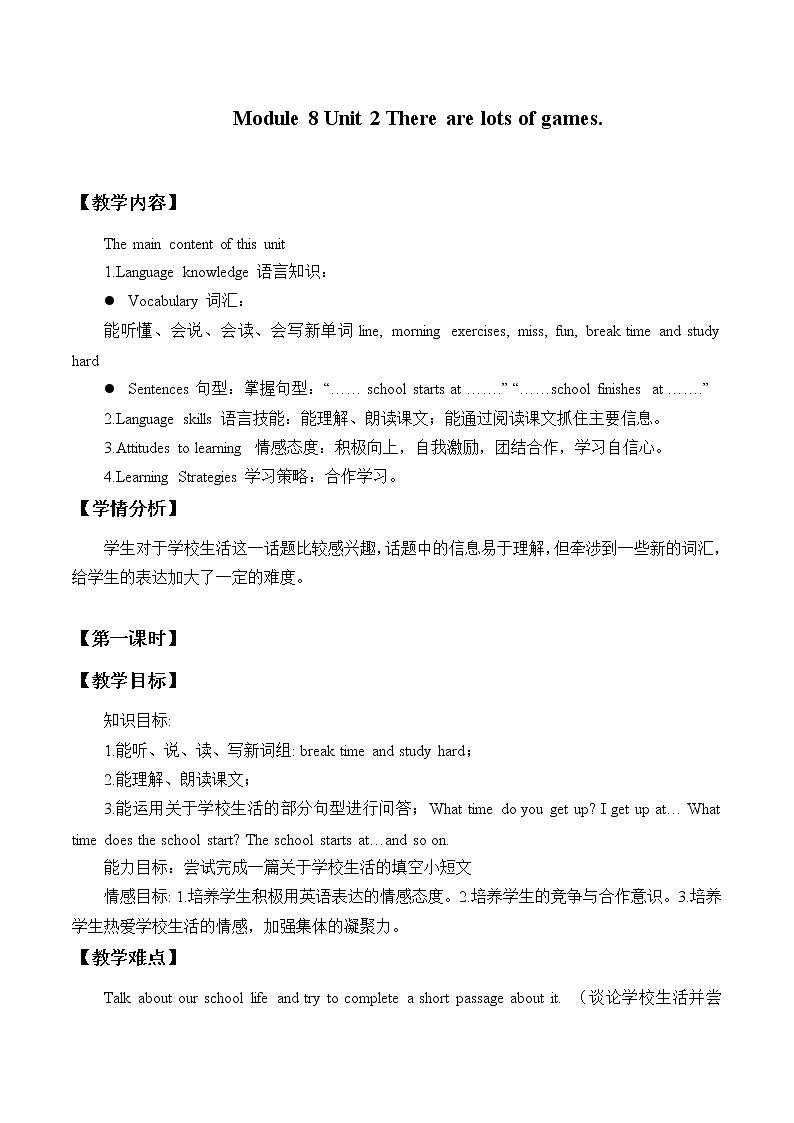 外研版（一起）英语五年级上册 Module 8 Unit 2  There are lots of games._（教案）01