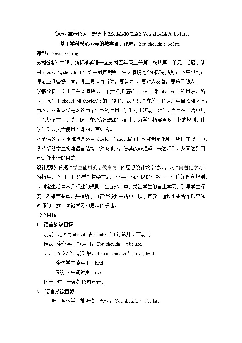 外研版（一起）英语五年级上册 Module 10  Unit 2   You shouldn 't be late.（教案）第1页