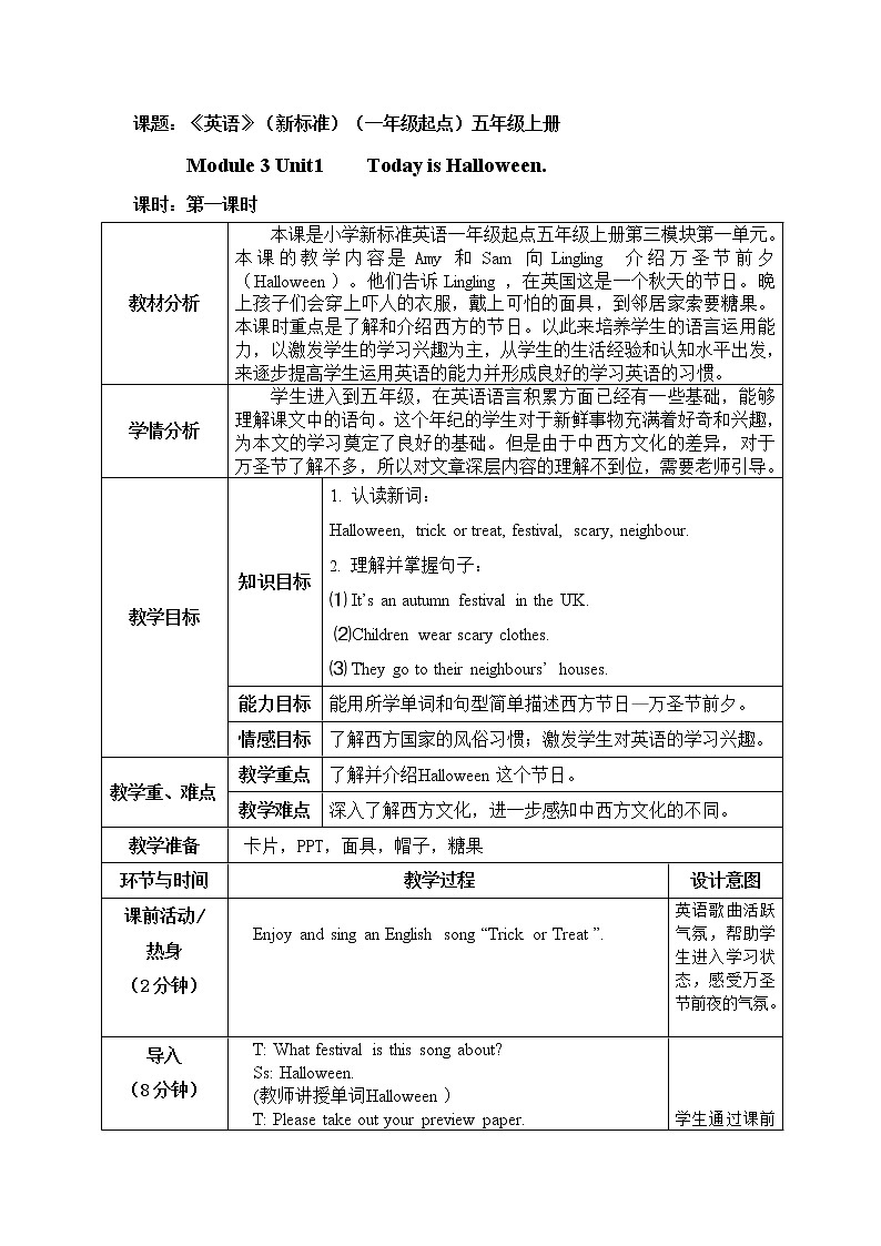 外研版（一起）英语五年级上册 Module 3 Unit 1   Today is Halloween.（教案）01