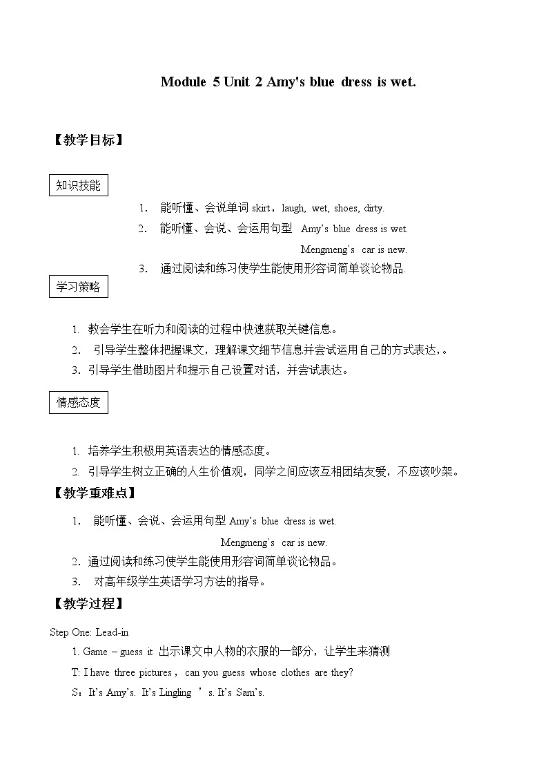 外研版（一起）英语五年级上册 Module 5 Unit 2 Amy's blue dress is wet._（教案）01