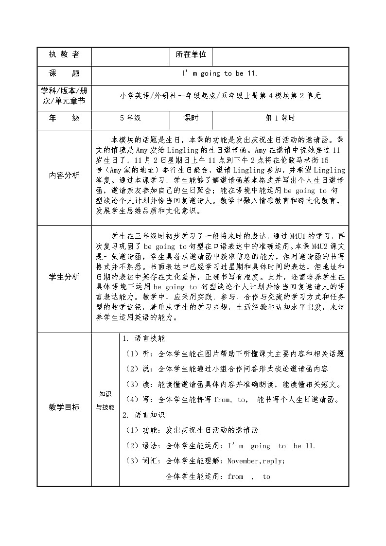 外研版（一起）英语五年级上册 Module 4 Unit 2 I'm going to be e…（教案）01