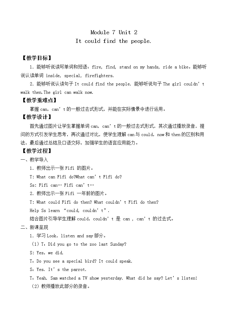 外研版（一起）英语五年级上册 Module 7 Unit 2 It could find the people._（教案）01