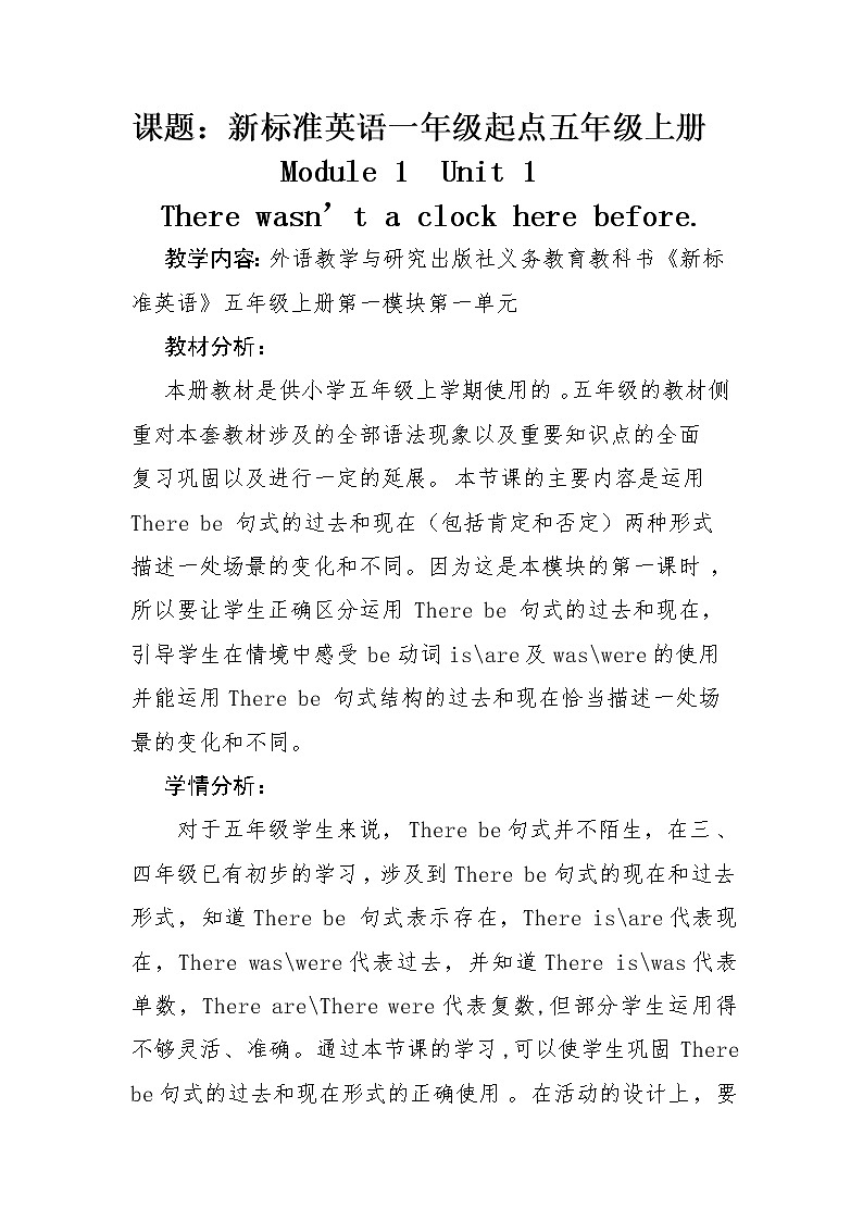 外研版（一起）英语五年级上册 Module 1 Unit 1 There wasn 't a clock here before.（教案）第1页