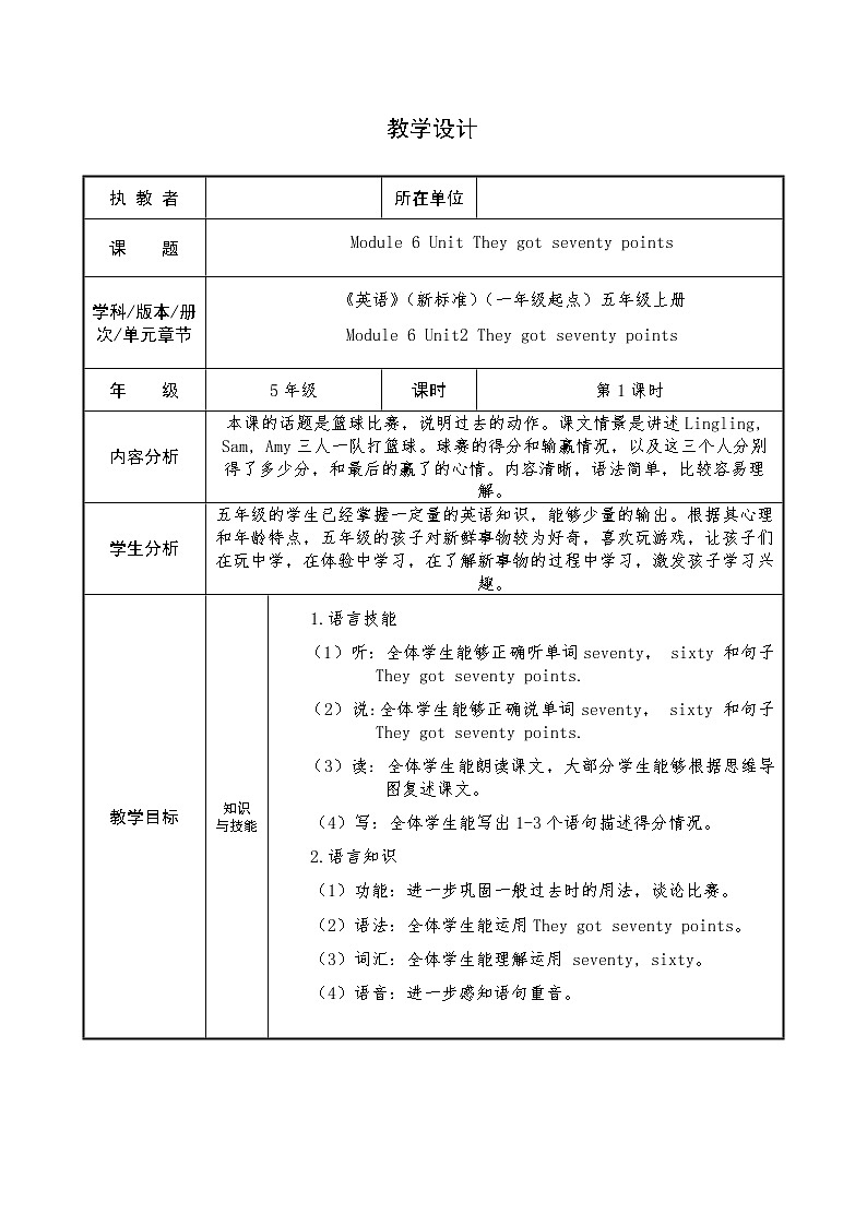外研版（一起）英语五年级上册 Module 6 Unit 2  They got seventy points.（教案）01