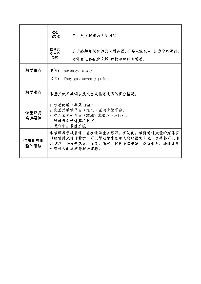 外研版（一起）英语五年级上册 Module 6 Unit 2  They got seventy points.（教案）02