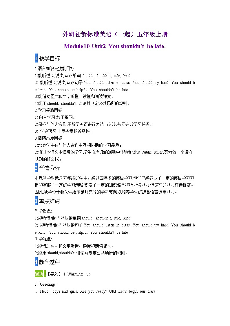 外研版（一起）英语五年级上册 Module 10  Unit 2  You shouldn't be late.（教案）01