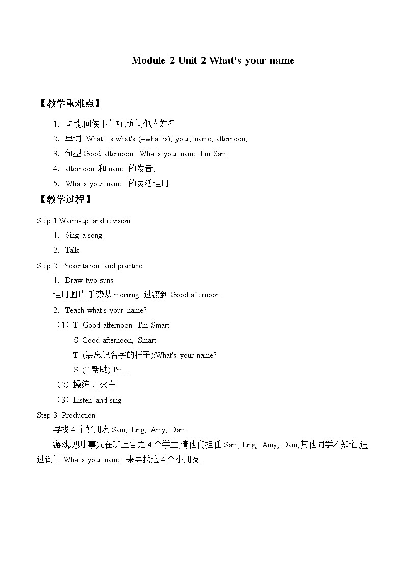 外研版（三起）英语三年级上册Module 2 Unit 2  What 's your name_.doc(1) 教案第1页