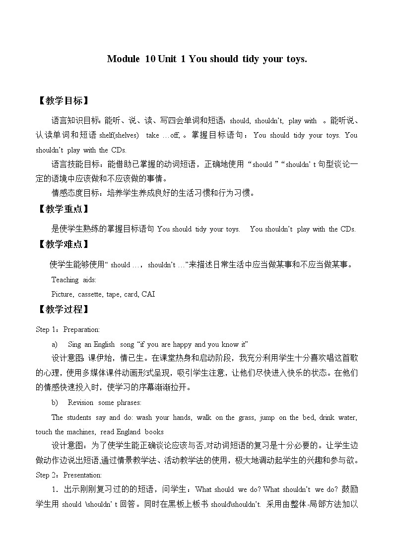 外研版（一起）英语五年级上册 Module 10  Unit 1  You should tidy your toys._（教案）01