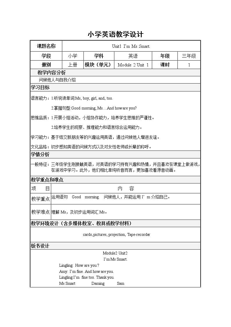 外研版（三起）英语三年级上册Module 2 Unit 1   I’m Mrs Smart. 教案01