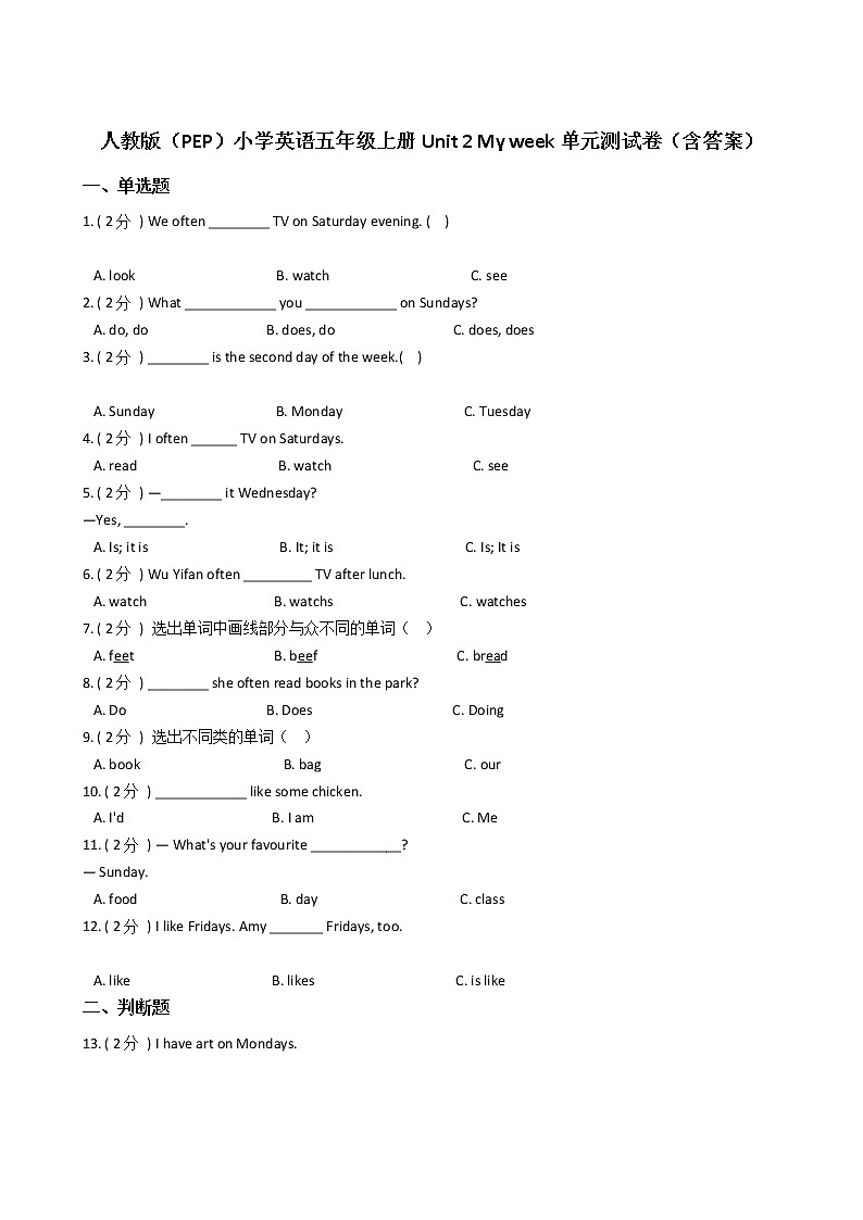人教版（PEP）小学英语五年级上册Unit 2 My week单元测试卷（含答案）第1页