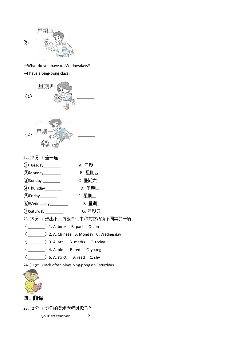 人教版（PEP）小学英语五年级上册Unit 2 My week单元测试卷（含答案）第3页