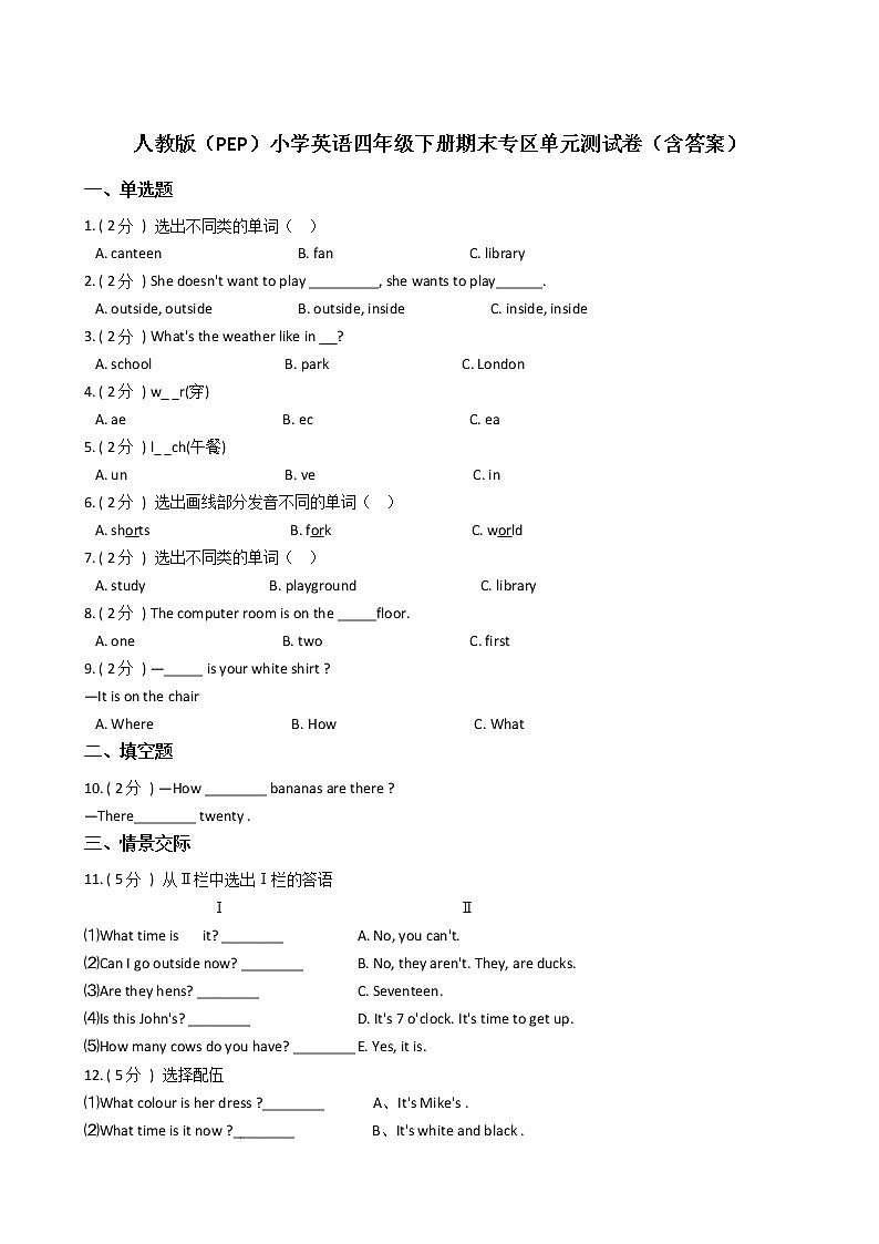 人教版（PEP）小学英语四年级下册期末专区单元测试卷（含答案）第1页