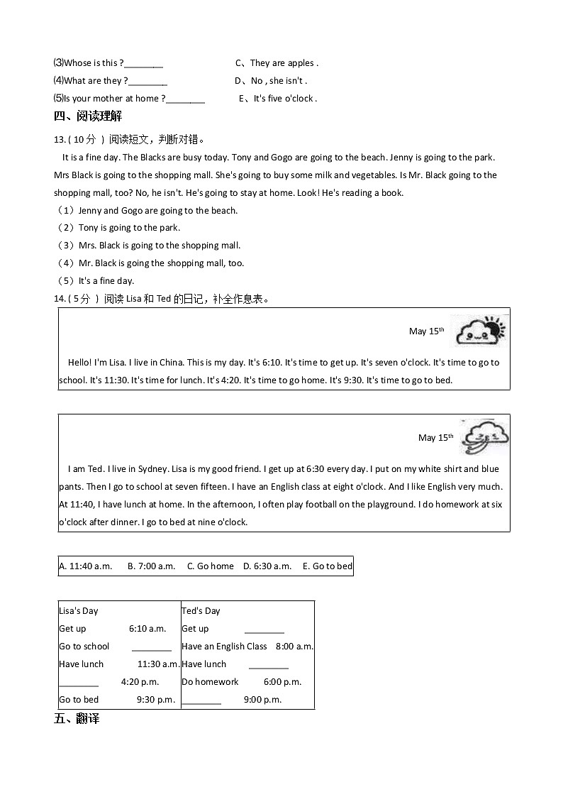 人教版（PEP）小学英语四年级下册期末专区单元测试卷（含答案）第2页