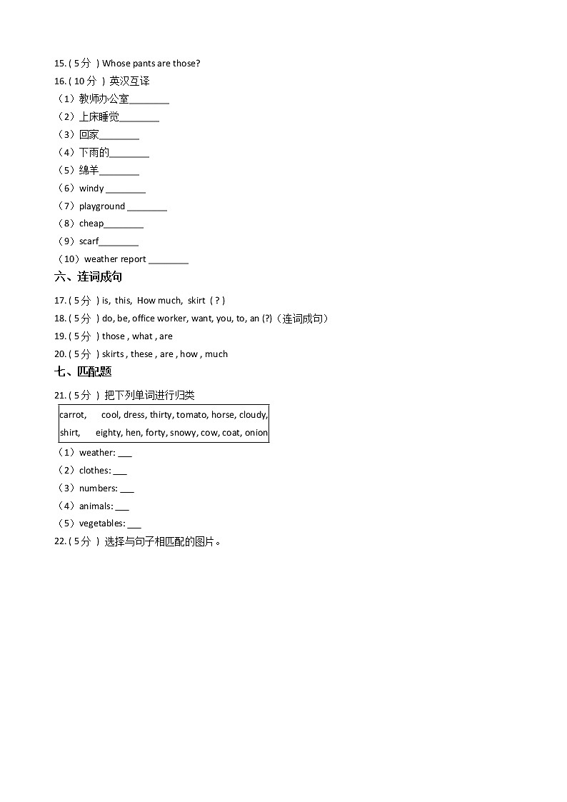 人教版（PEP）小学英语四年级下册期末专区单元测试卷（含答案）第3页