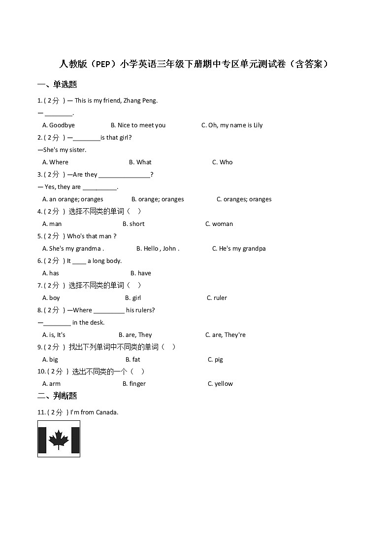 人教版（PEP）小学英语三年级下册期中专区单元测试卷（含答案）01