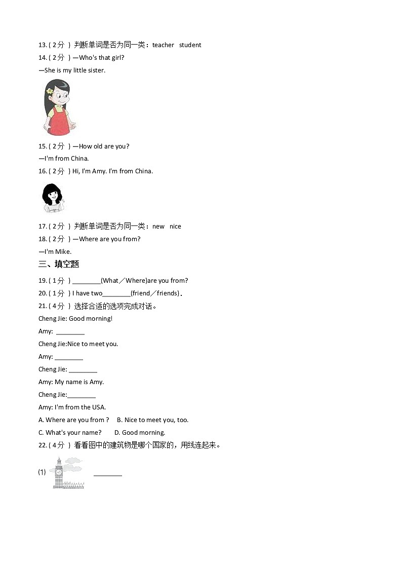 人教版（PEP）小学英语三年级下册Unit 1 Welcome back to school单元测试卷（含答案）第2页
