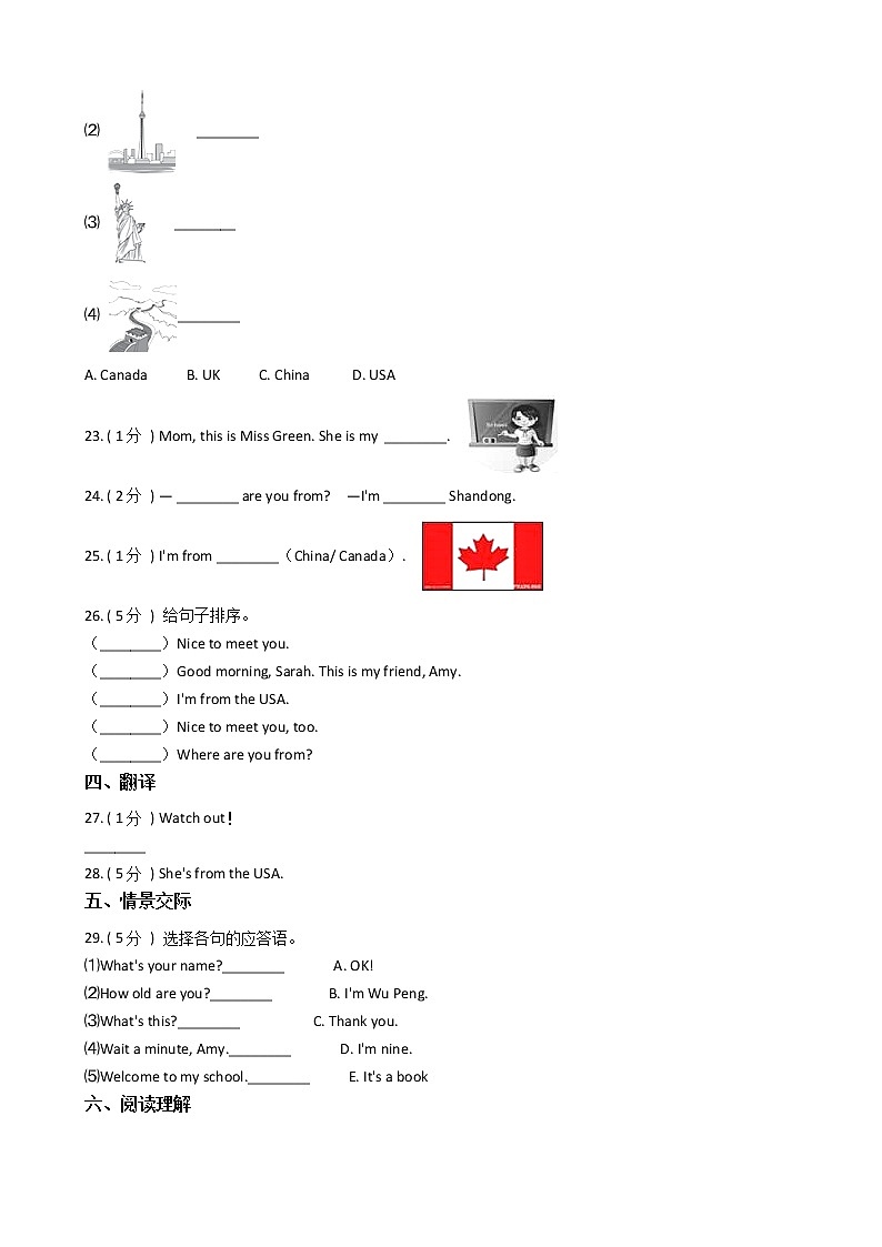 人教版（PEP）小学英语三年级下册Unit 1 Welcome back to school单元测试卷（含答案）第3页