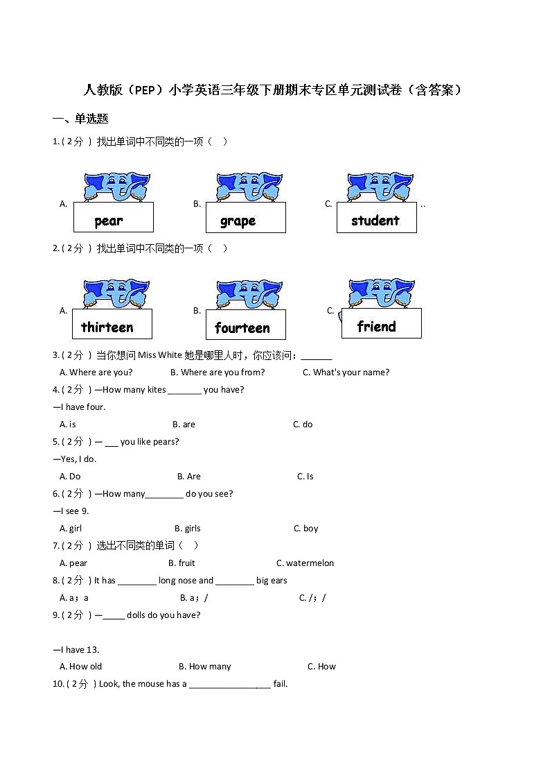 人教版（PEP）小学英语三年级下册期末专区单元测试卷（含答案）01