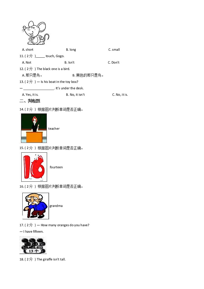 人教版（PEP）小学英语三年级下册期末专区单元测试卷（含答案）02