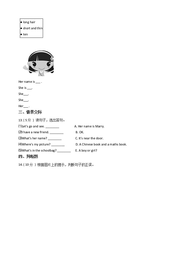 人教版（PEP）小学英语四年级上册期中专区单元测试卷（含答案）第2页