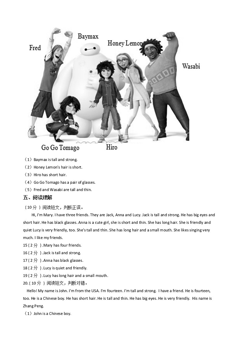 人教版（PEP）小学英语四年级上册期中专区单元测试卷（含答案）第3页