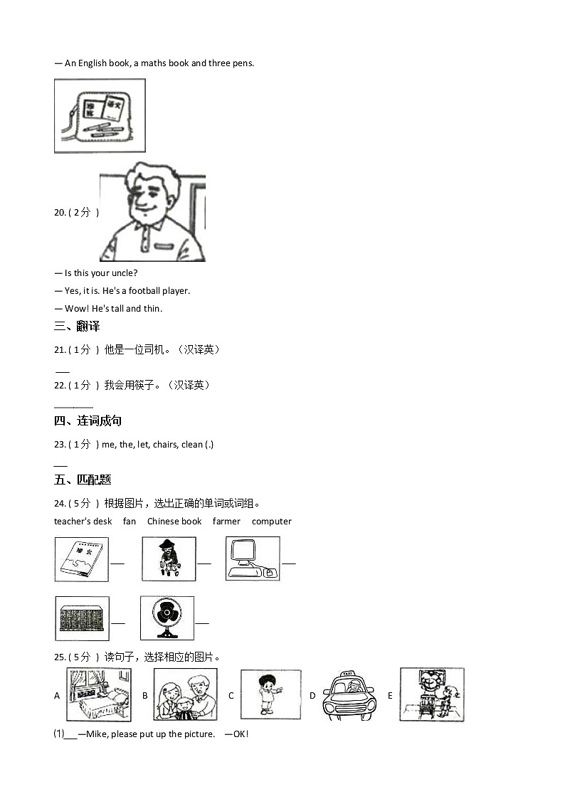 人教版（PEP）小学英语四年级上册期末专区单元测试卷（含答案）第3页