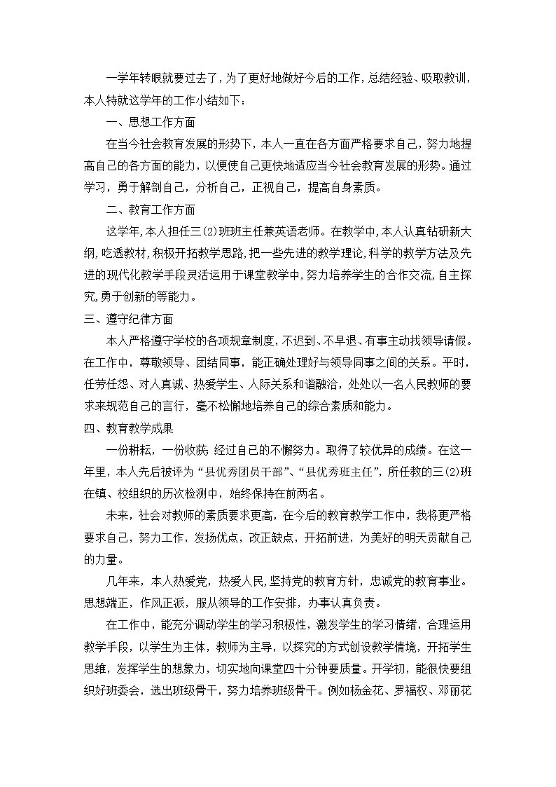 2021~2022小学英语班主任工作总结与计划 教学总结01