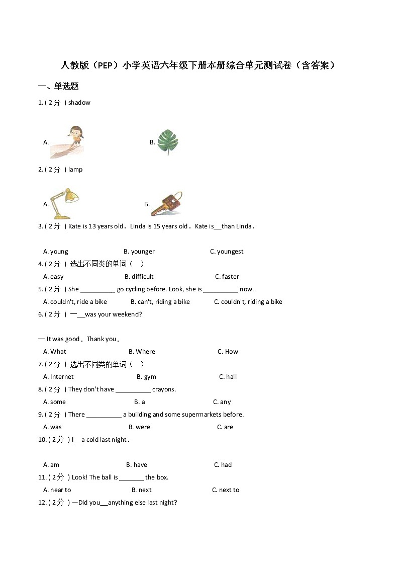 人教版（PEP）小学英语六年级下册本册综合单元测试卷（含答案）01