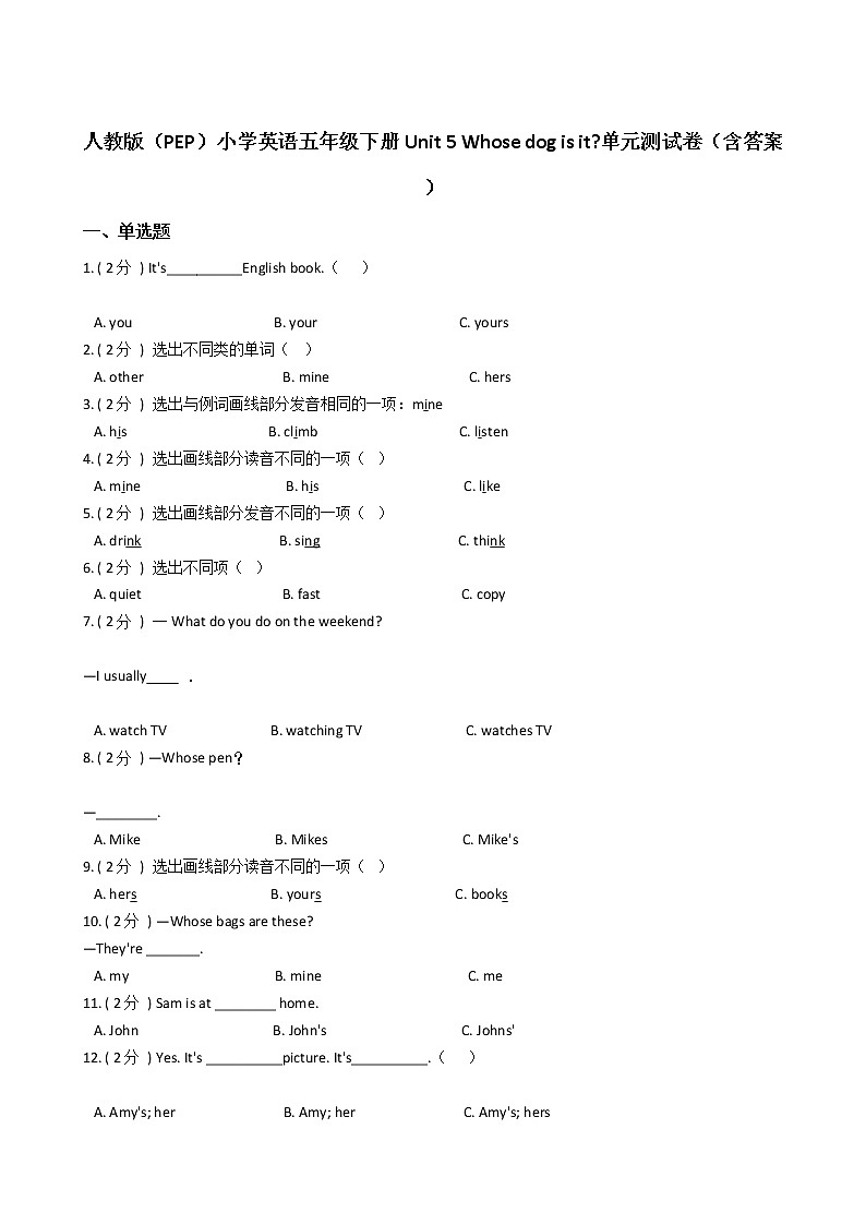 人教版（PEP）小学英语五年级下册Unit 5 Whose dog is it_单元测试卷（含答案）第1页