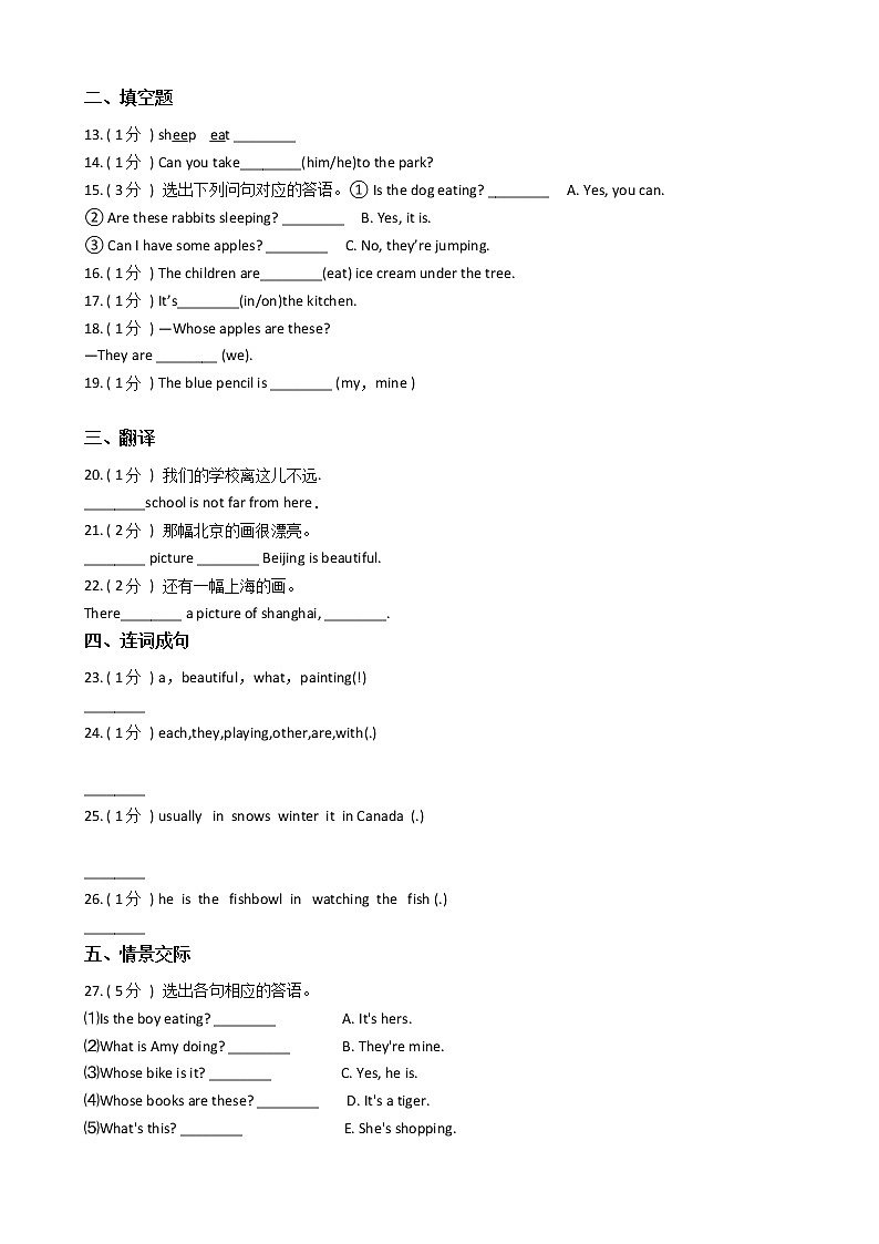 人教版（PEP）小学英语五年级下册Unit 5 Whose dog is it_单元测试卷（含答案）第2页