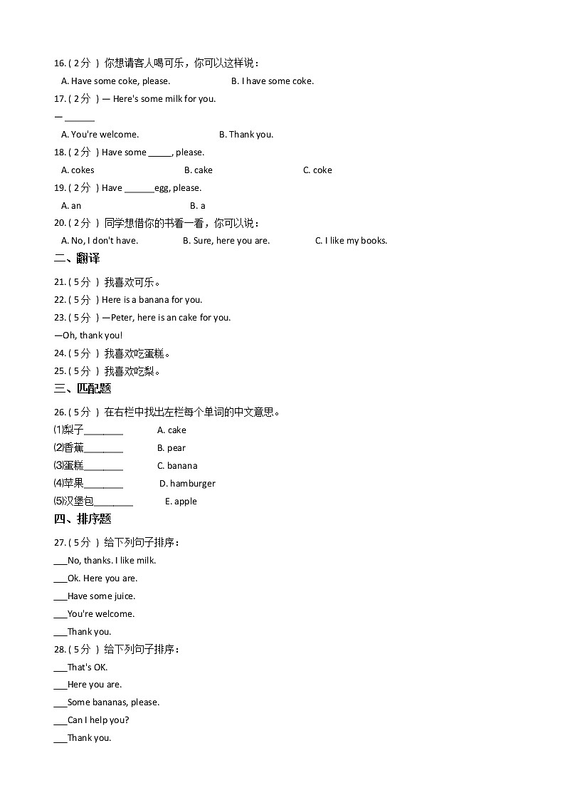 人教精通版（三年级起点）小学英语三年级上册Unit 6 I like hamburgers.单元测试卷（含答案）02
