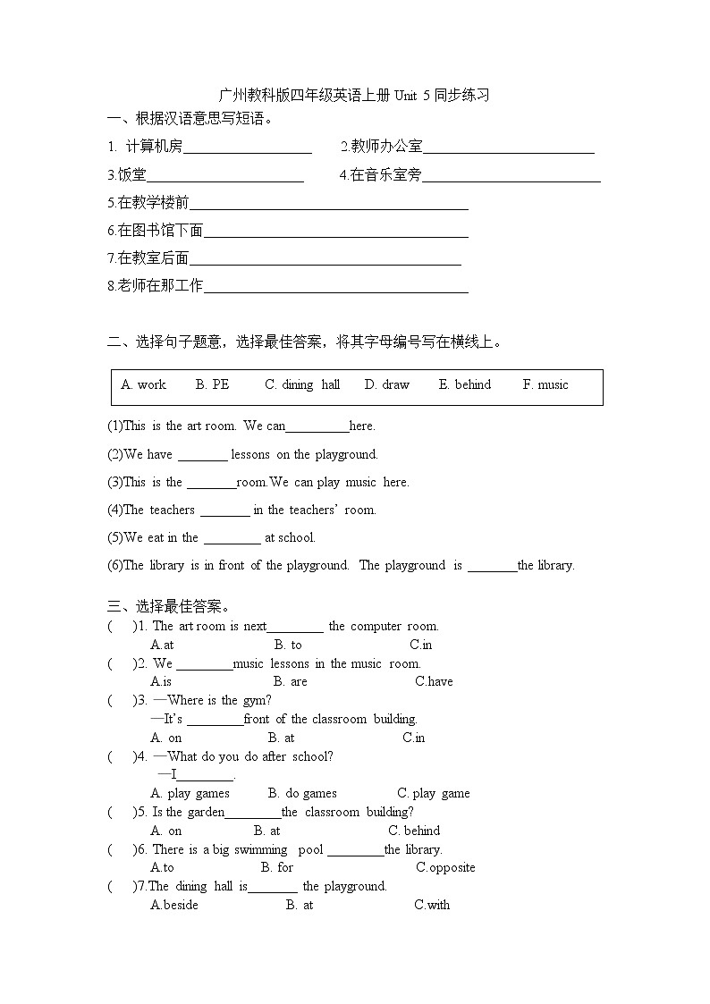 广州教科版四年级英语上册Unit5同步练习01