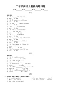 小学英语二年级上册提高练习题（共三组，附参考答案）